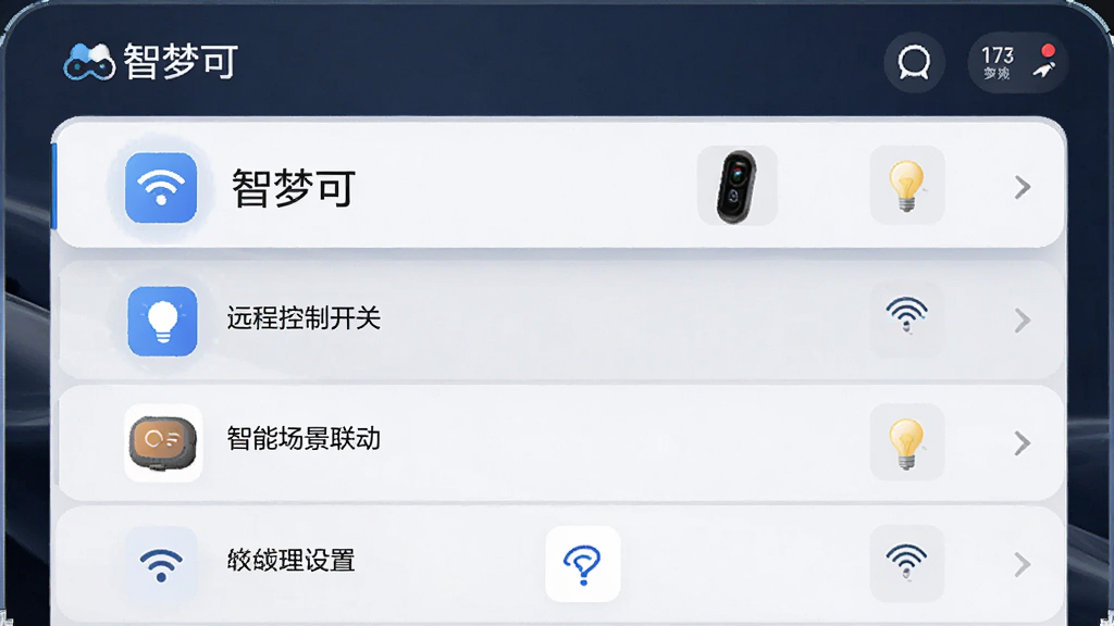 画面主体为“智梦可”应用界面展示远程控制开关和智能场景联动设置,布局为列表式,风格为现代科技风,细节有Wi-Fi信号图标和灯泡、手环等智能设备图标,画质清晰,干净,无多余元素。
