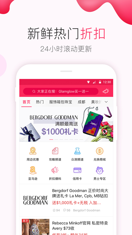 北美省钱快报 安卓版 折扣界面截图