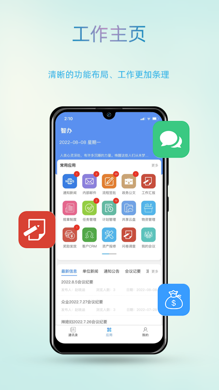 协同智办 安卓版 操作界面