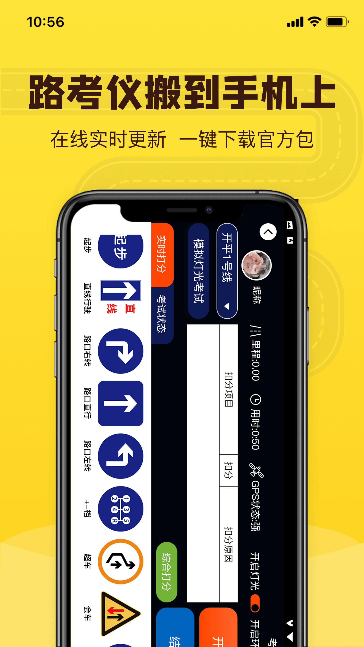 百分教练 安卓版 科目一练习界面