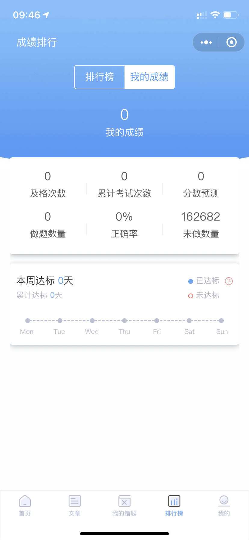 百分教练 安卓版 模拟考试界面截图