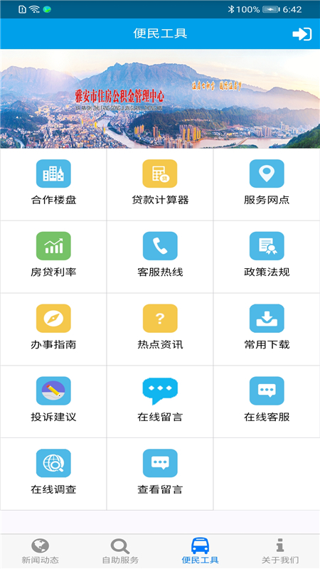 雅安公积金 安卓版 操作界面截图