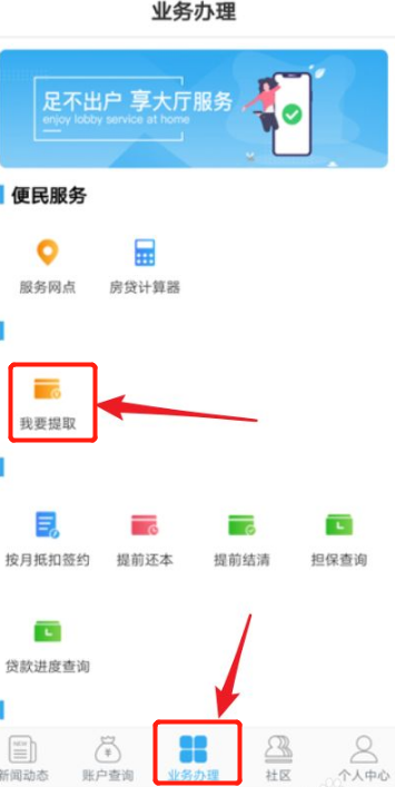 雅安公积金 安卓版 手机提取流程截图