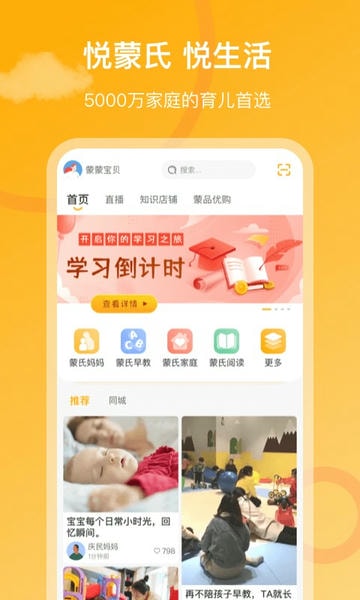 悦和育儿 安卓版 使用界面截图