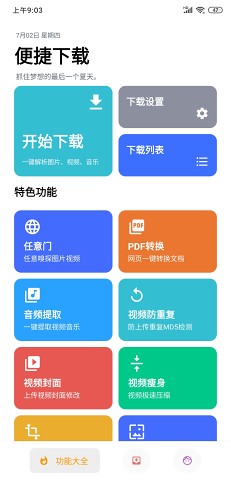 便捷下载 安卓版 界面截图