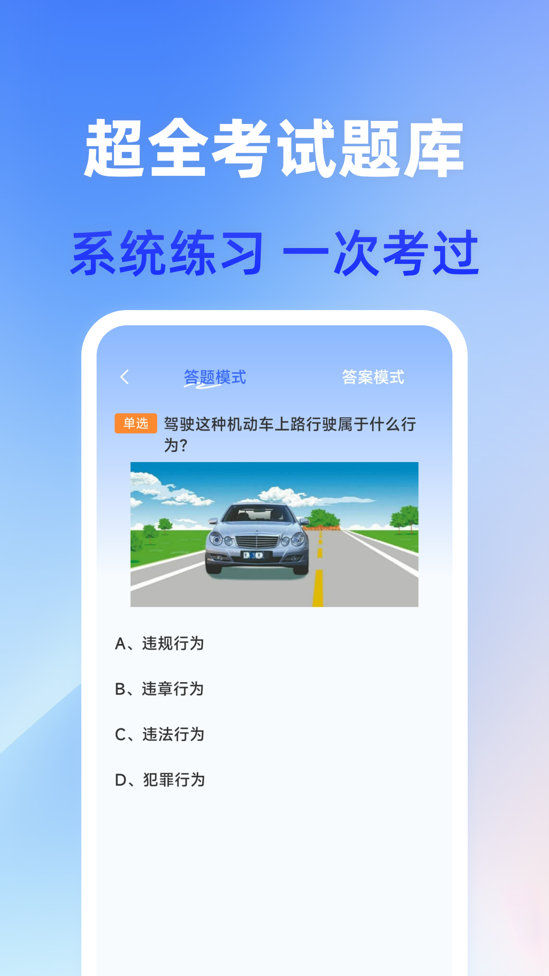 驾车考典 安卓版 题库练习界面