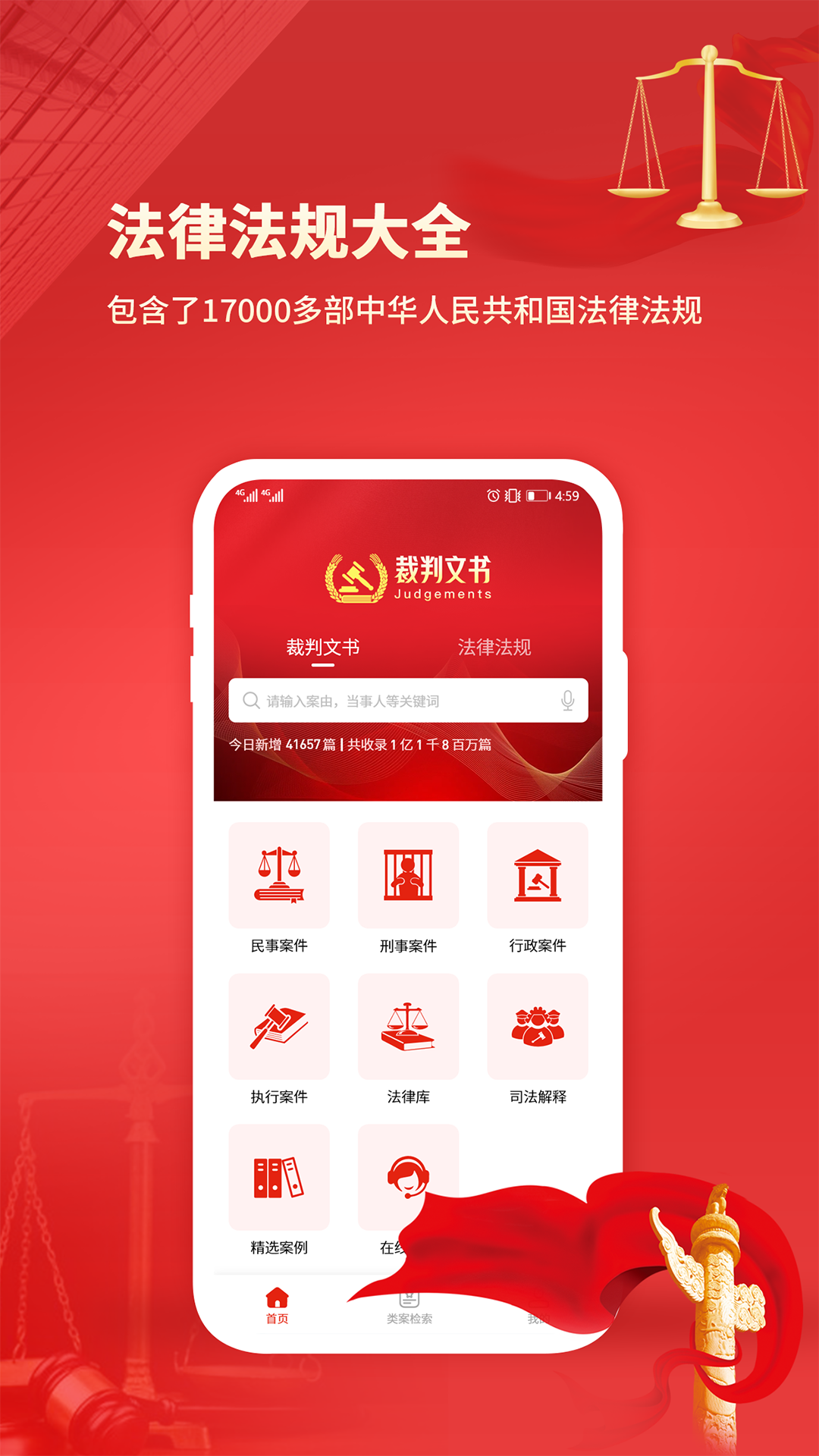 裁判文书微米通 安卓版 界面截图
