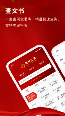 裁判文书微米通 安卓版 功能展示
