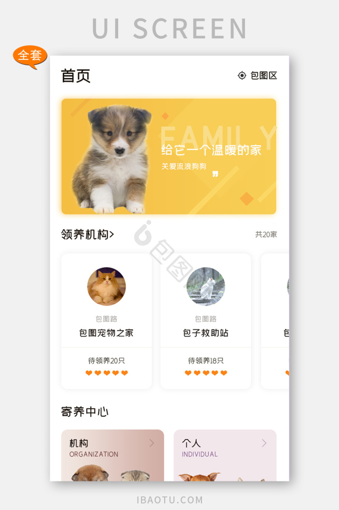 逗号家族-萌宠交友 安卓版 功能界面