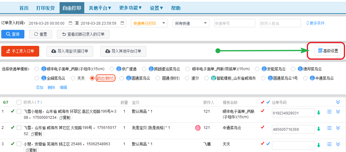 淘印高效使用技巧配图 展示保存配置和再来一单功能