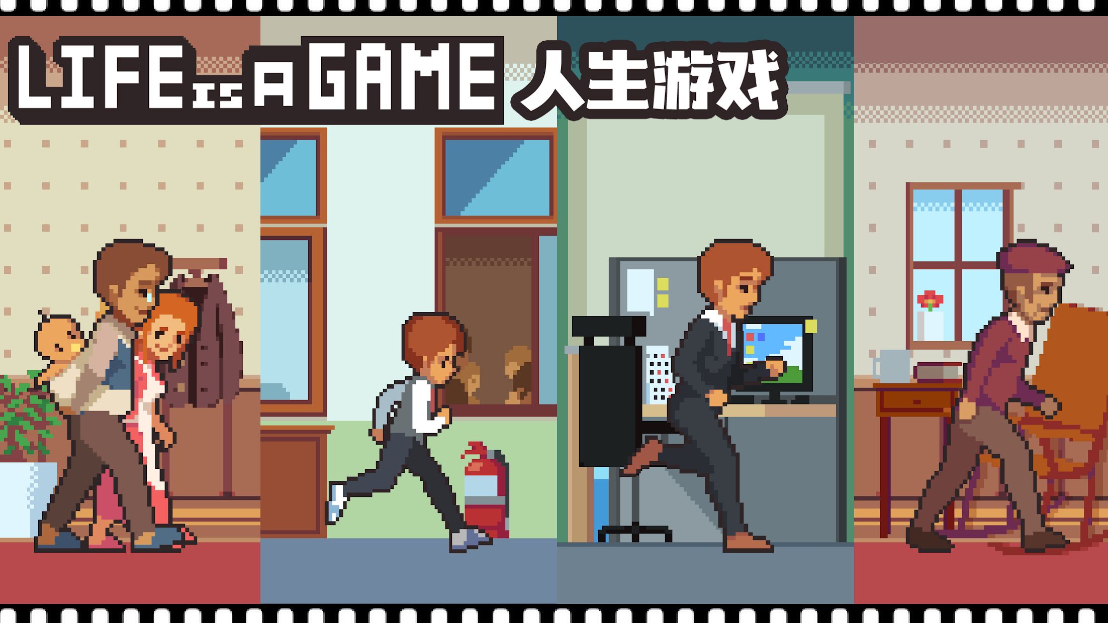 人生主线 安卓版 玩法截图