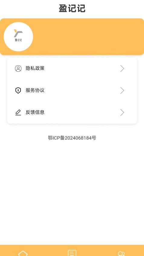 摊盈记 安卓版 记账界面 截图