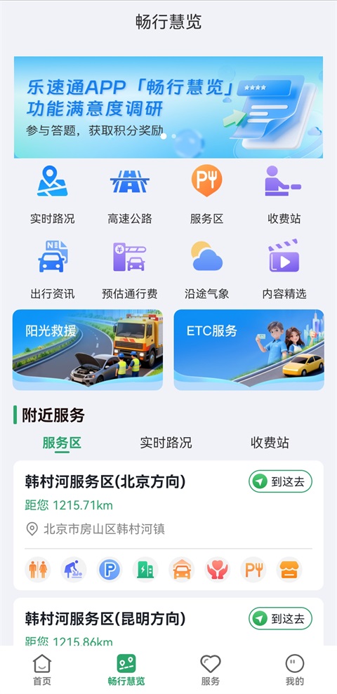 ����ͨ4.2.43 ����ETC����