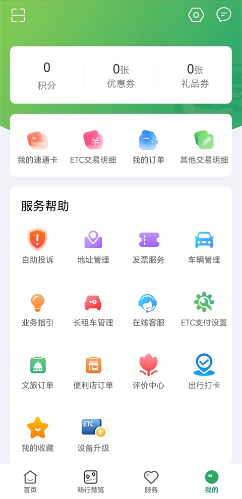 ����ͨ4.2.43 ����ETC����