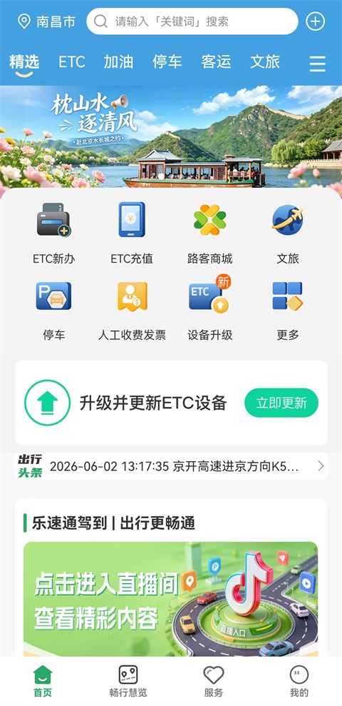 ����ͨ4.2.43 ����ETC����
