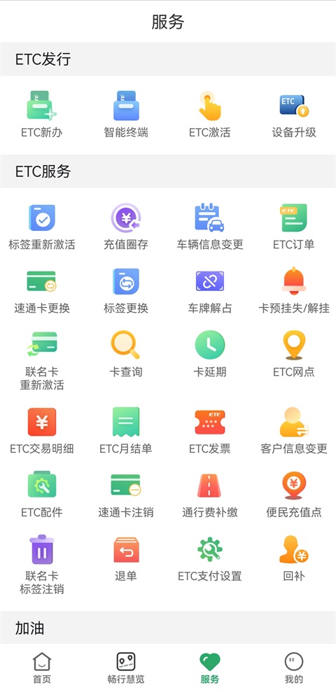 ����ͨ4.2.43 ����ETC����
