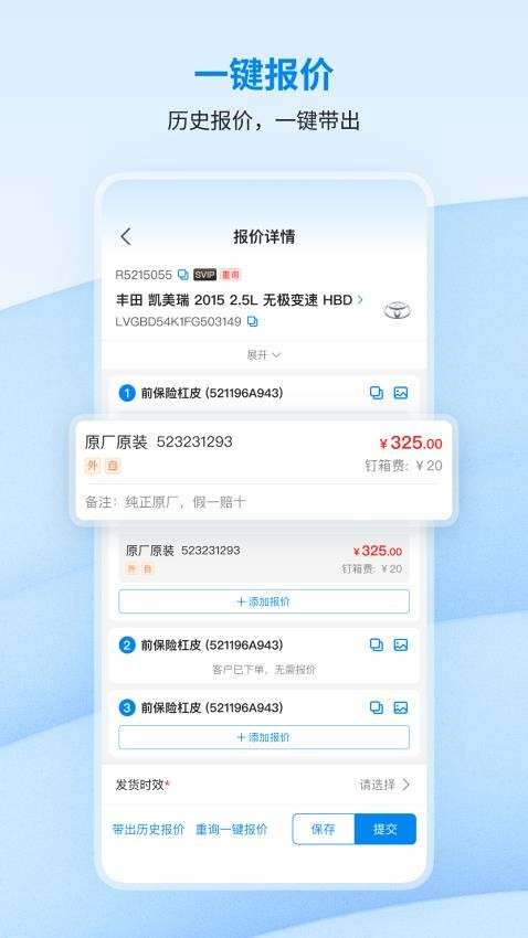 巴图鲁商家中心 安卓版 操作界面