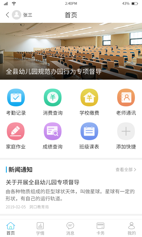家长管家孩子端 怎么用才安全又省心 家长管控软件真实使用经验分享