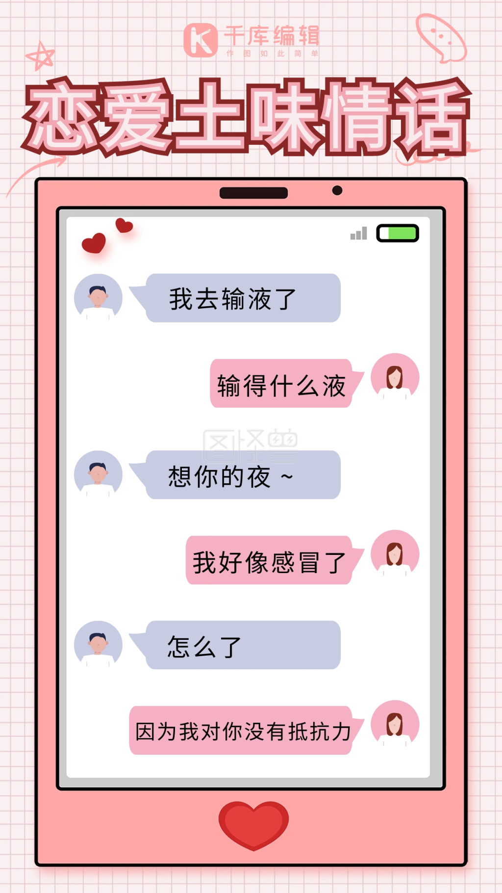 七言蜜语日常聊天情话使用场景配图