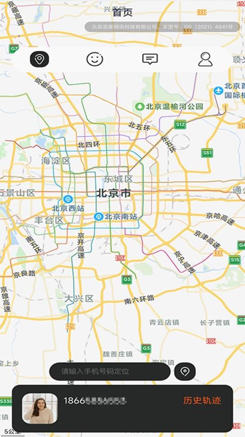 追迹定位手机软件 安卓版 功能界面截图