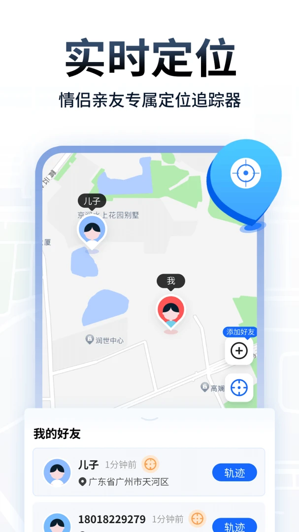 ׷����λ�ֻ�����3.3.9 ʵʱ��λ׷��