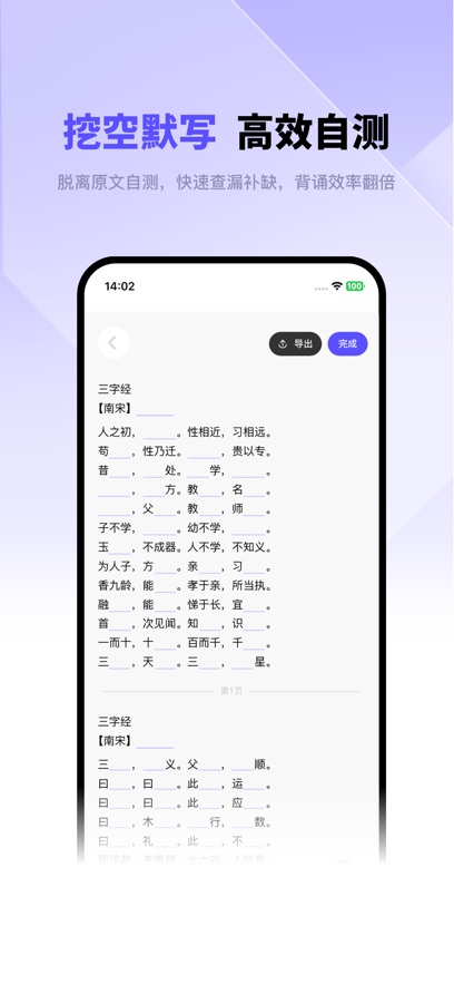 背得快 安卓版 背诵界面 截图