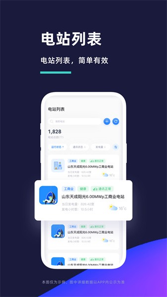 众业安 安卓版 实时监控界面截图
