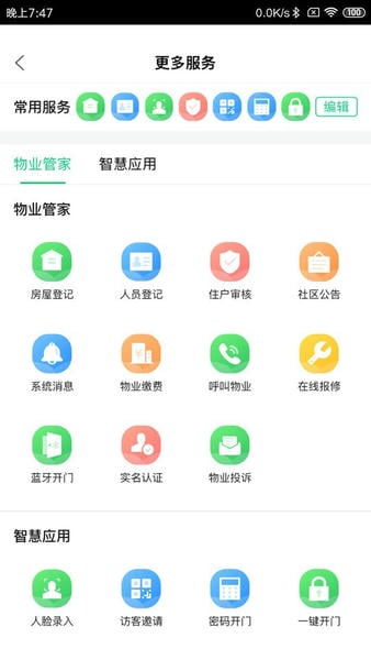 云眸企业安卓版 实时预览界面截图