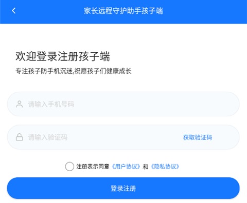 家长管家孩子端 安装绑定与权限设置全过程配图