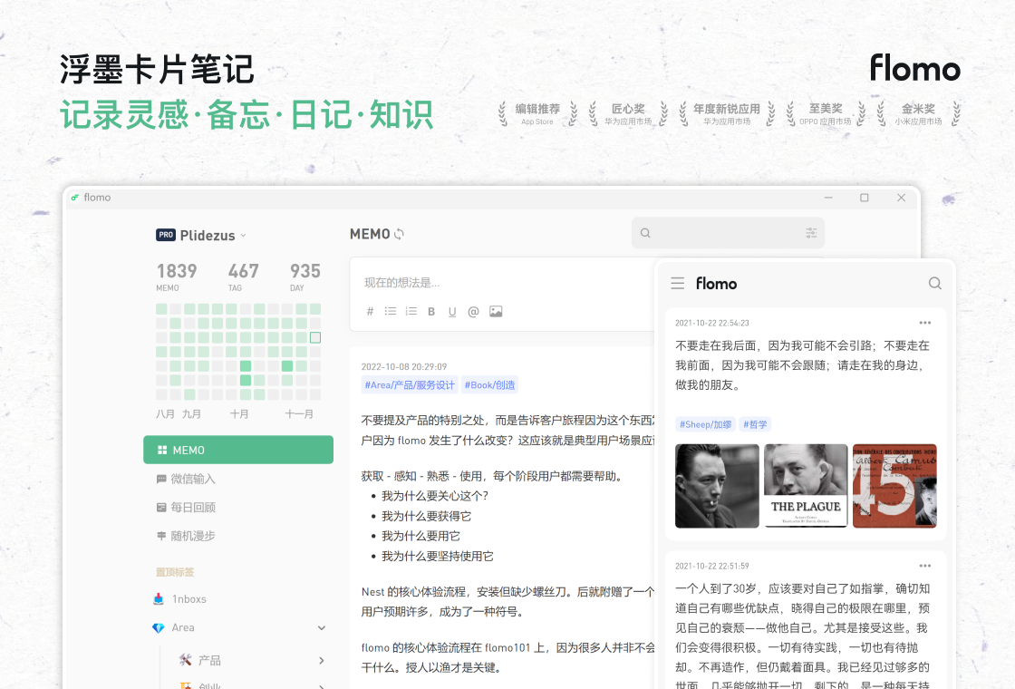 flomo浮墨卡片笔记新手入门与高效使用技巧全流程配图