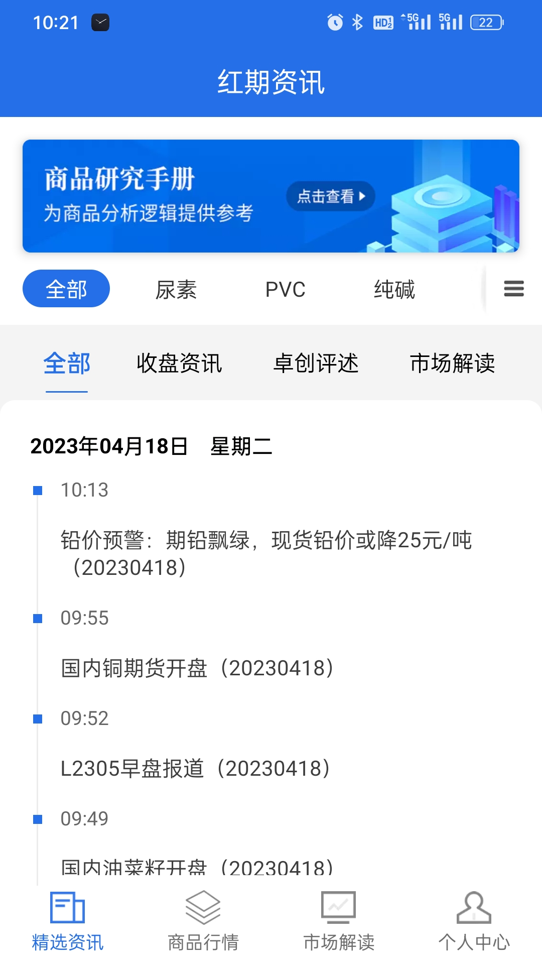 红期 安卓版 界面截图