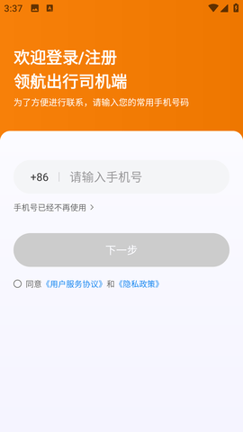 领航出行司机端安卓版 接单操作界面截图