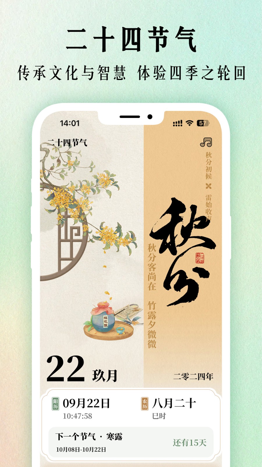 24节气日历 安卓版 节气详情界面截图