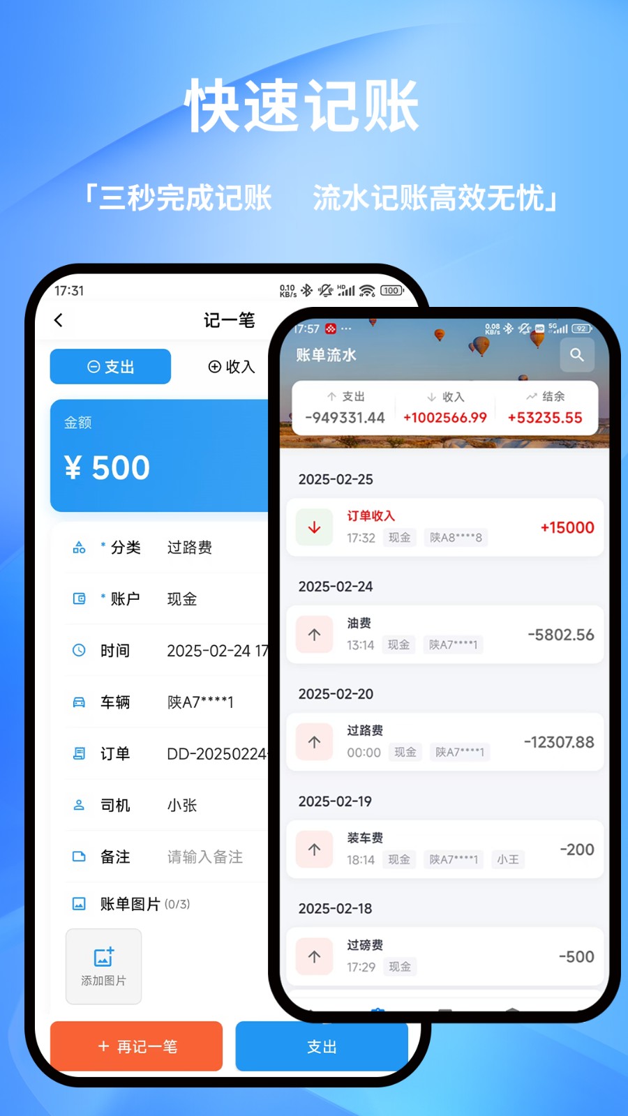 货车记 安卓版 记账界面截图