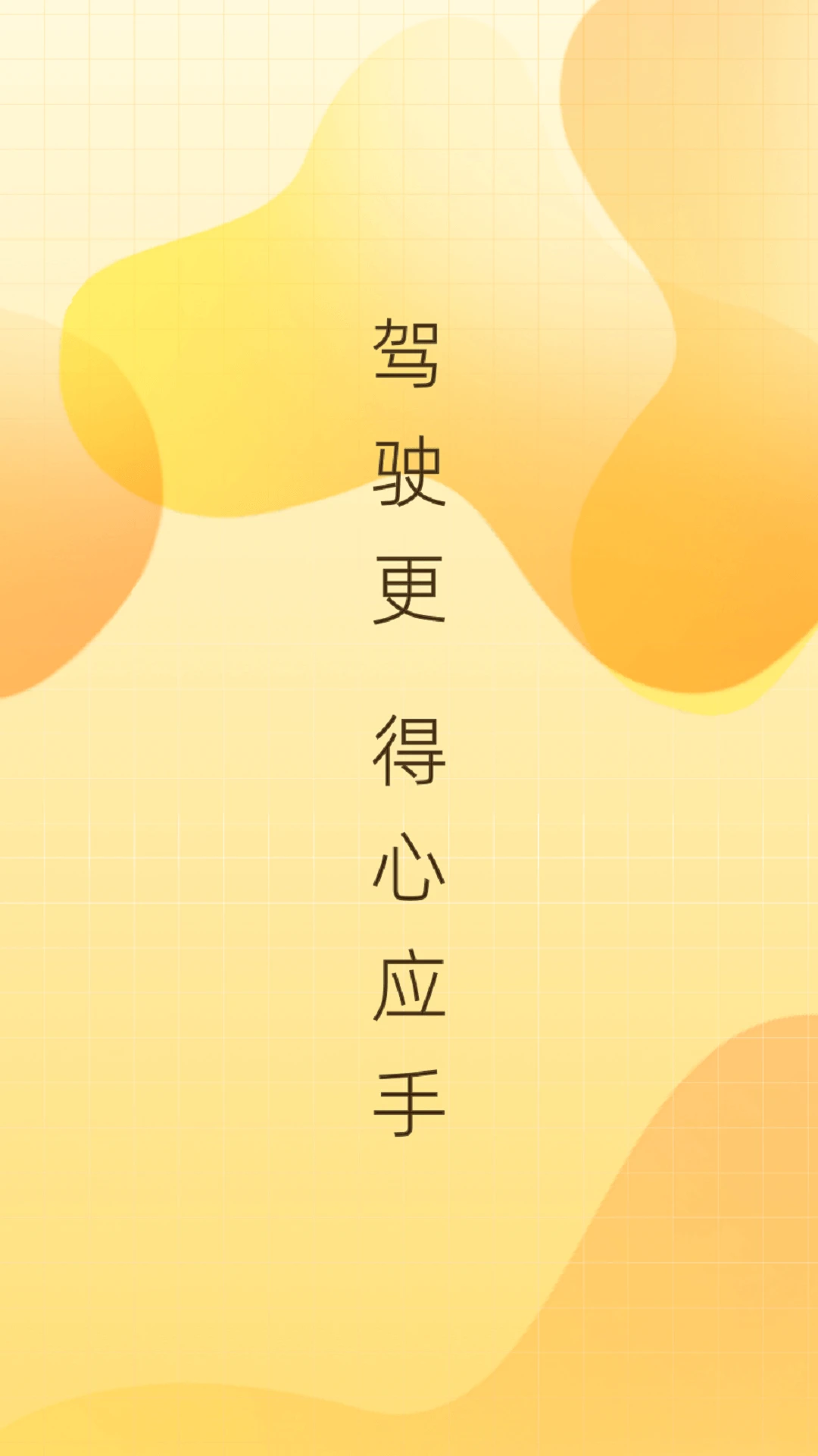 得手驾园V2.8.8 驾考学习助手