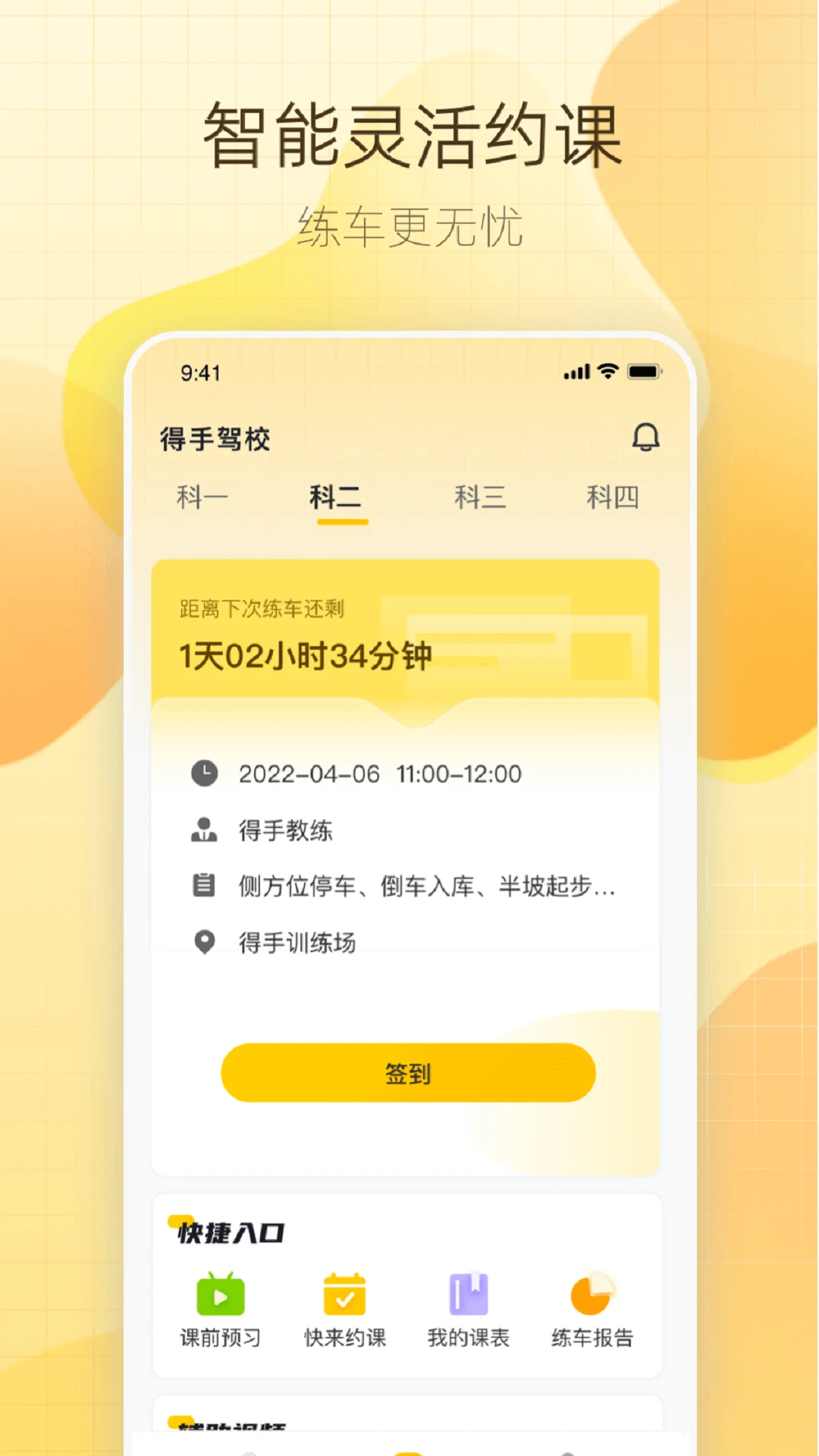 得手驾园V2.8.8 驾考学习助手