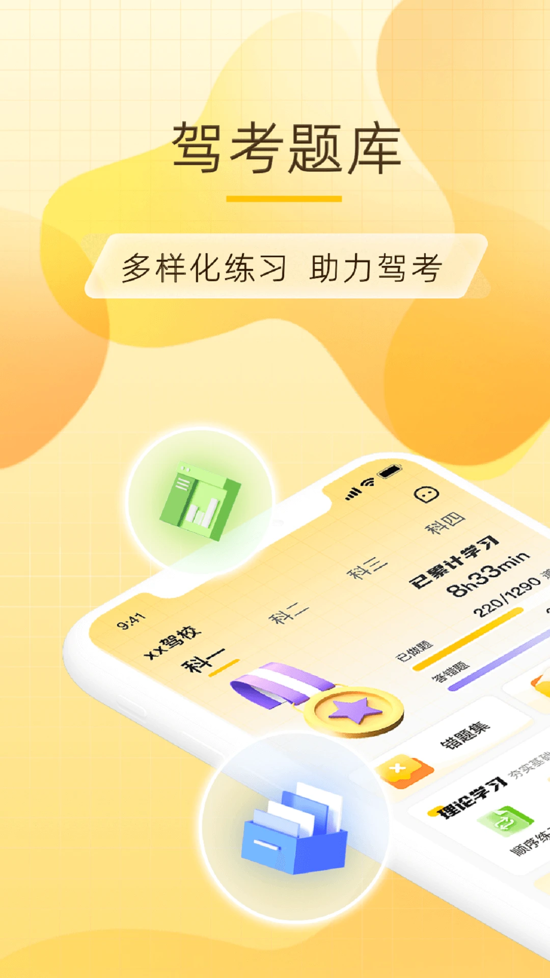 得手驾园V2.8.8 驾考学习助手
