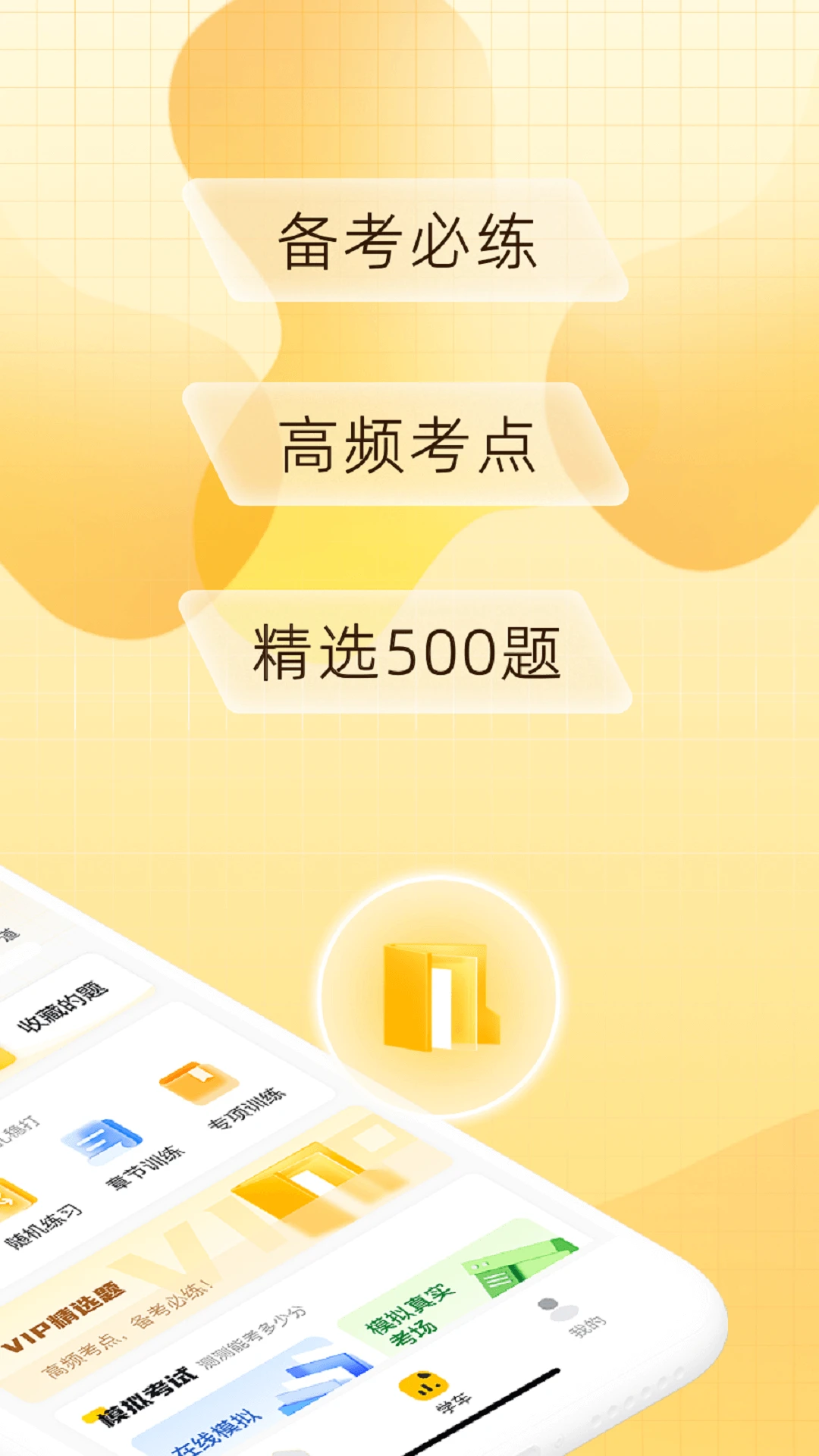 得手驾园V2.8.8 驾考学习助手