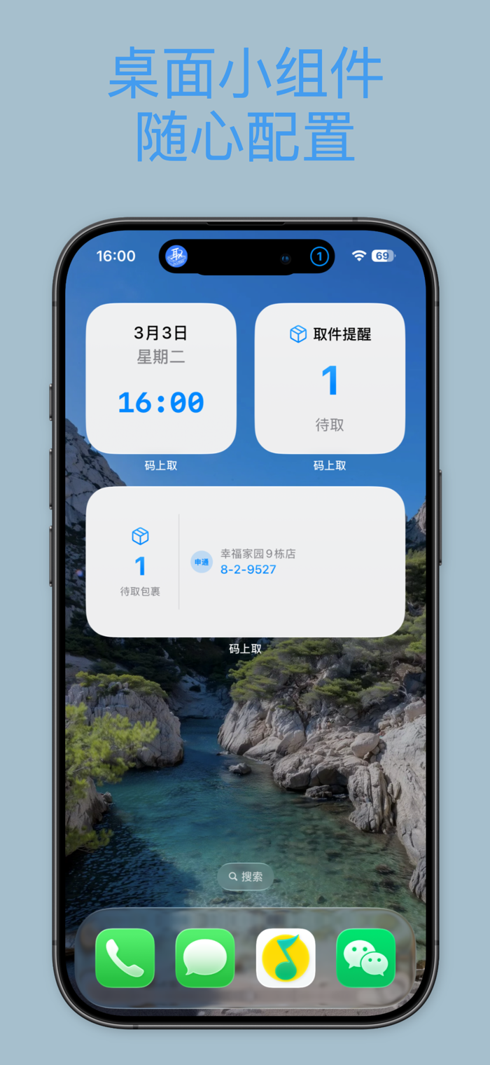 取件伙伴 安卓版 取件码界面截图