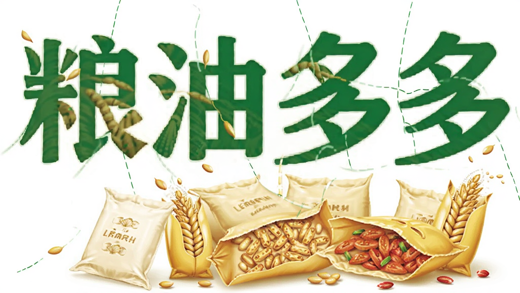 粮油多多