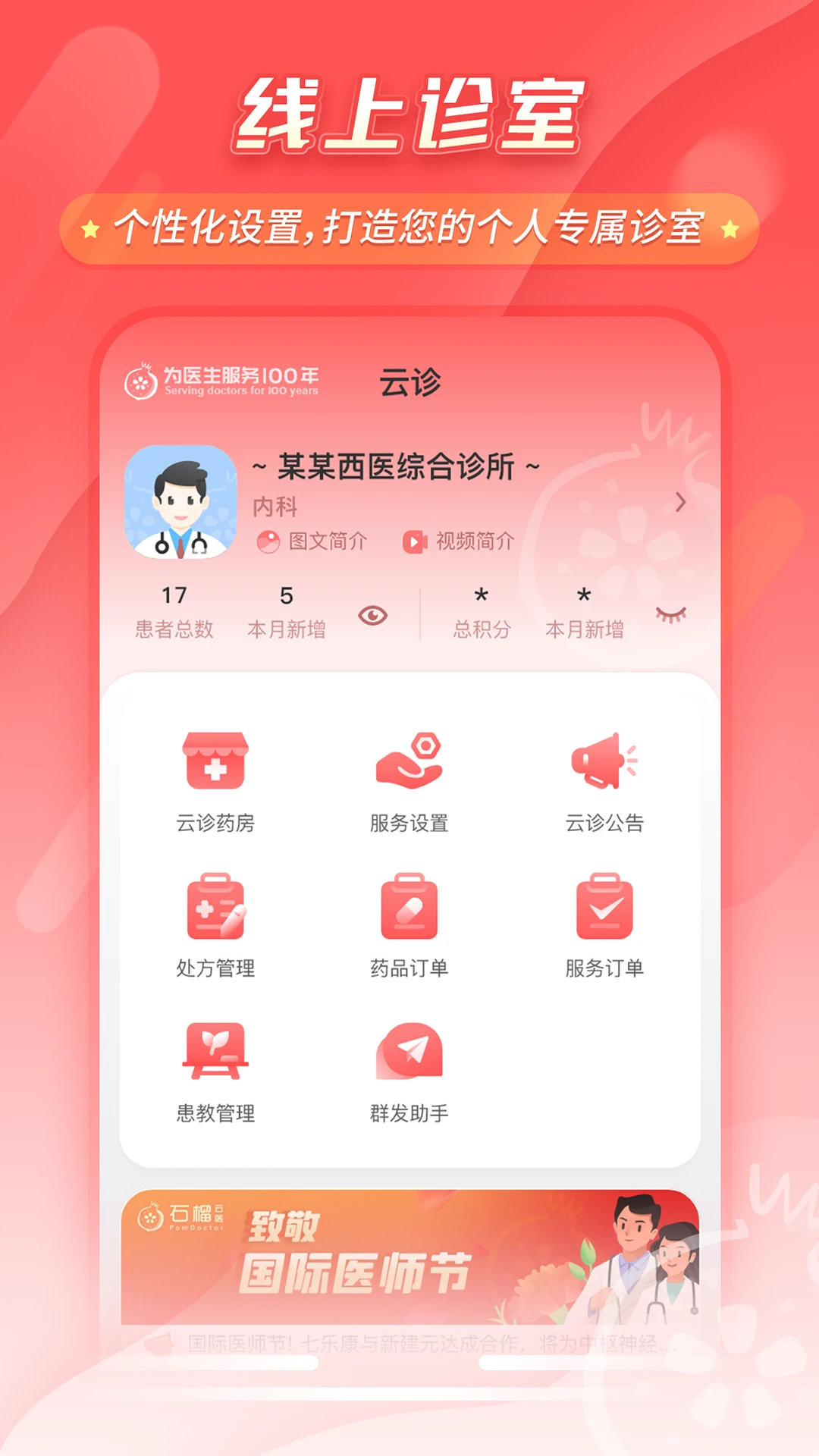 ʯ����ҽҽ����7.61.0 �ƶ���������
