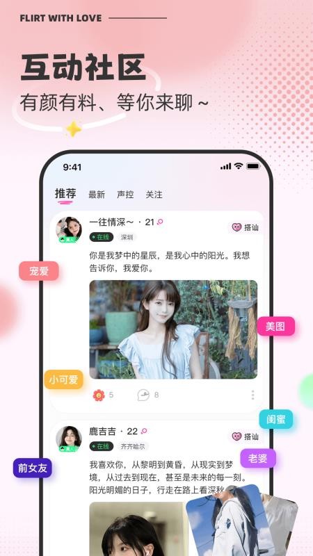 撩爱 安卓版 聊天界面 截图
