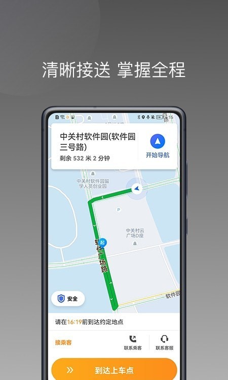 同城聚合 车主端 安卓版 接单界面
