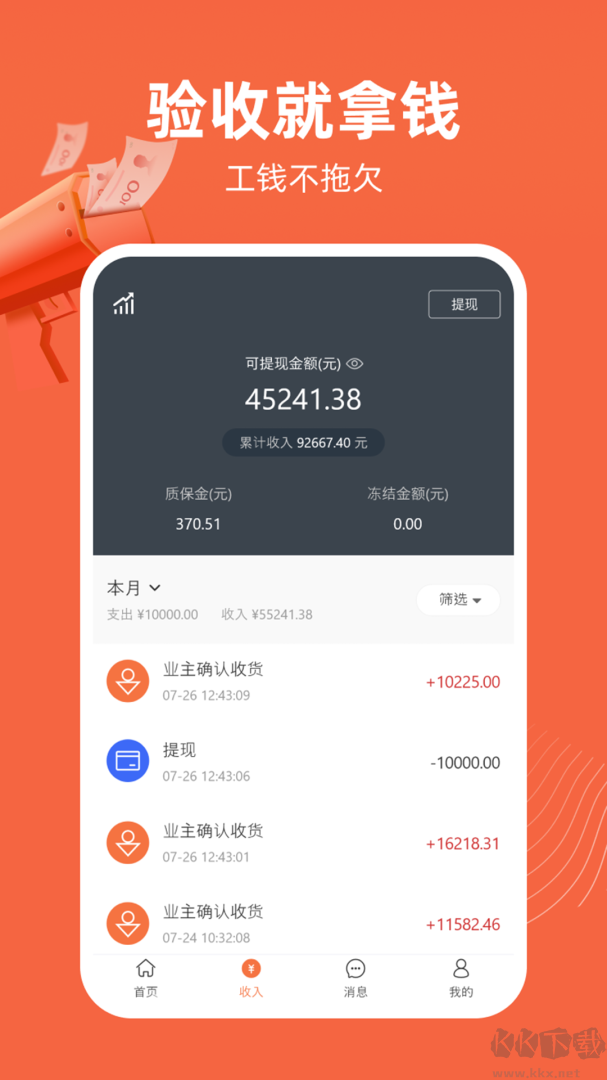 当家工匠APP安卓版界面截图