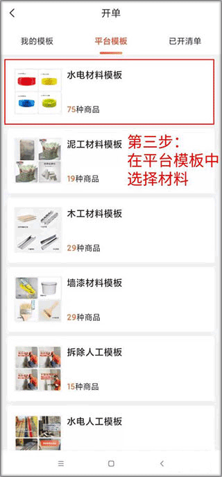 当家工匠APP安卓版下载安装教程