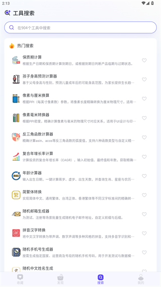 工具匠 安卓版 功能界面截图