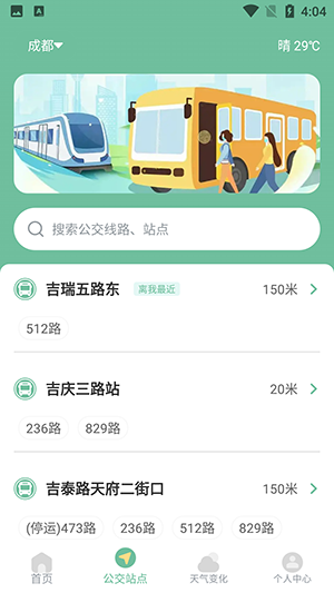 公交乘车速查 安卓版 线路查询界面截图