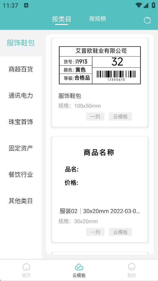 得力趣贴贴 安卓版 标签打印 使用教程