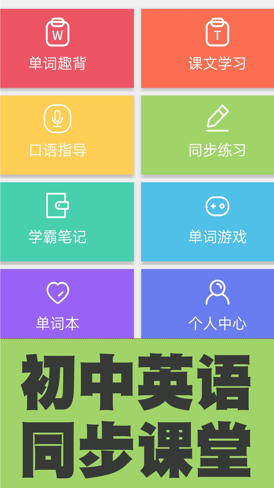 ����Ӣ�ﵥ��ͨ ��׿�� ��ϰ�ƻ������ͼ