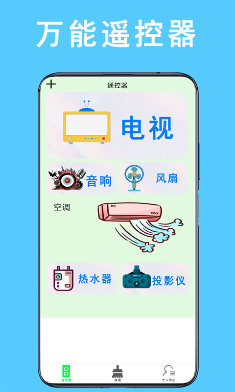 空调通用遥控器万能安卓版 操作界面截图